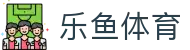乐鱼体育 - 乐鱼官网首页入口 - LEYU SPORTS赛程与比分查看
